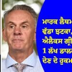 ਐਲੈਕਸ ਗ੍ਰੀਨਵਿਚ