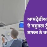 ਆਸਟ੍ਰੇਲੀਆ