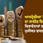 ਆਸਟ੍ਰੇਲੀਆ