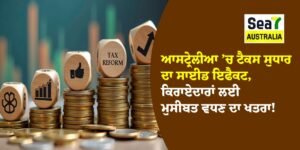 ਆਸਟ੍ਰੇਲੀਆ