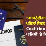 ਆਸਟ੍ਰੇਲੀਆ