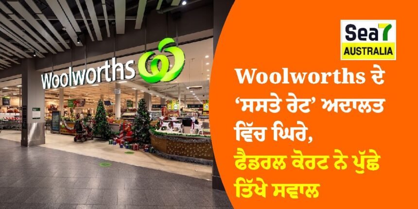 Woolworths