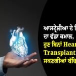 Heart Transplant