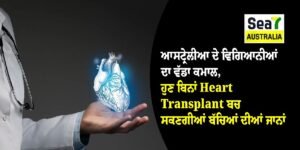 Heart Transplant