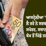 ਆਸਟ੍ਰੇਲੀਆ