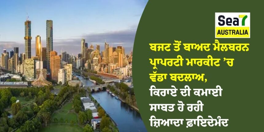 ਮੈਲਬਰਨ