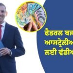 ਬਜਟ 2026