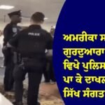 ਸਿੱਖ