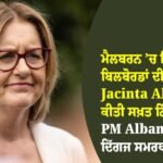 Jacinta Allan
