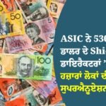 ASIC