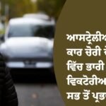 ਆਸਟ੍ਰੇਲੀਆ
