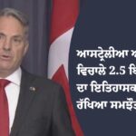 ਆਸਟ੍ਰੇਲੀਆ
