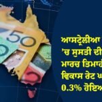 ਆਸਟ੍ਰੇਲੀਆ