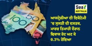 ਆਸਟ੍ਰੇਲੀਆ