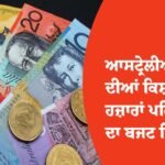 ਆਸਟ੍ਰੇਲੀਆ