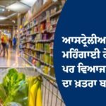 ਆਸਟ੍ਰੇਲੀਆ