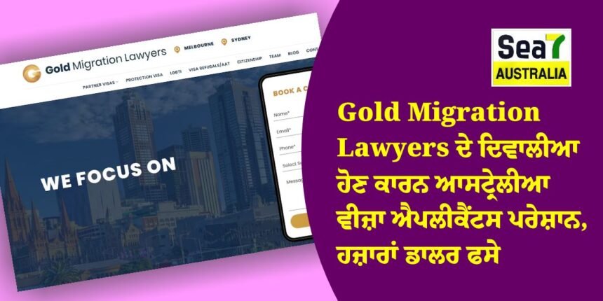 Gold Migration Lawyers