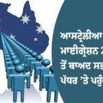 ਆਸਟ੍ਰੇਲੀਆ