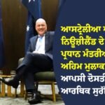ਆਸਟ੍ਰੇਲੀਆ