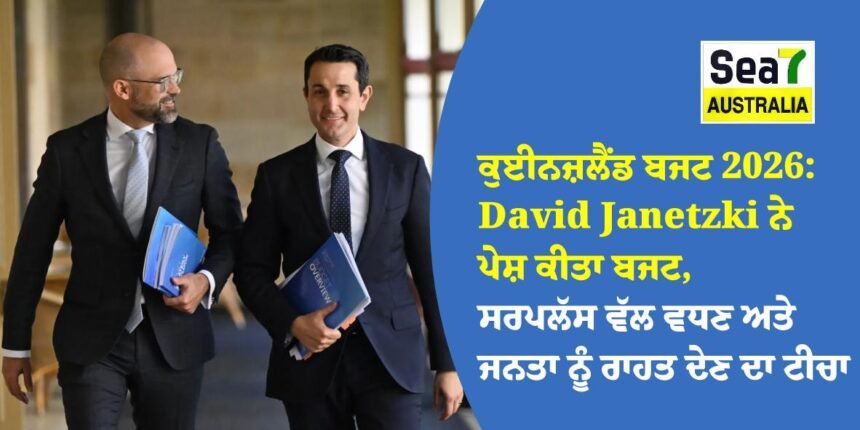 ਕੁਈਨਜ਼ਲੈਂਡ