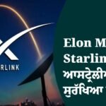 Starlink