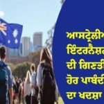 ਆਸਟ੍ਰੇਲੀਆ