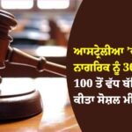 ਆਸਟ੍ਰੇਲੀਆ