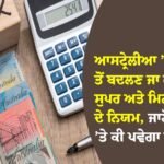 ਆਸਟ੍ਰੇਲੀਆ
