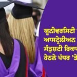 ਆਸਟ੍ਰੇਲੀਅਨ ਸਟੂਡੈਂਟਸ
