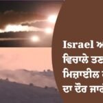 Israel