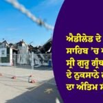 ਐਡੀਲੇਡ