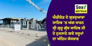 ਐਡੀਲੇਡ