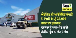 ਐਡੀਲੇਡ
