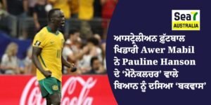 Awer Mabil