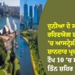 ਆਸਟ੍ਰੇਲੀਆ