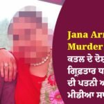 Jana Armstrong Murder Case
