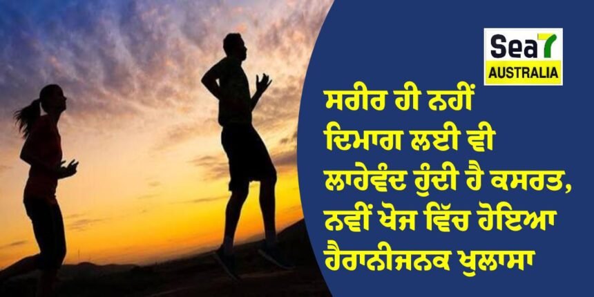 ਕਸਰਤ