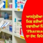 Pharmacy Guild