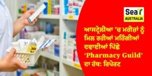 Pharmacy Guild