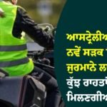 ਆਸਟ੍ਰੇਲੀਆ