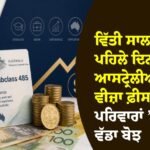 ਆਸਟ੍ਰੇਲੀਆ