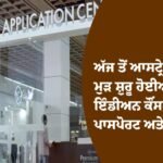 ਆਸਟ੍ਰੇਲੀਆ