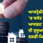 ਆਸਟ੍ਰੇਲੀਆ