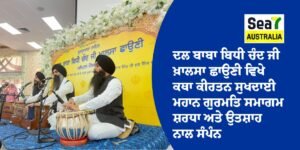 ਦਲ ਬਾਬਾ ਬਿਧੀ ਚੰਦ ਜੀ ਖ਼ਾਲਸਾ ਛਾਉਣੀ