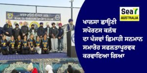 ਖਾਲਸਾ ਛਾਉਣੀ ਸਪੋਰਟਸ ਕਲੱਬ