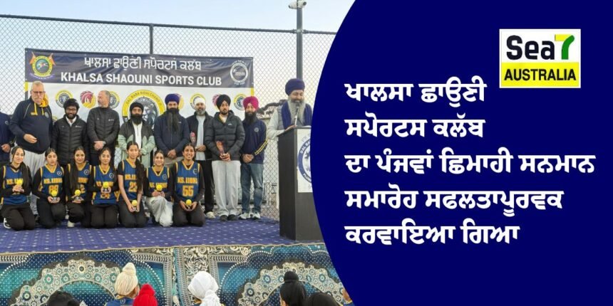 ਖਾਲਸਾ ਛਾਉਣੀ ਸਪੋਰਟਸ ਕਲੱਬ