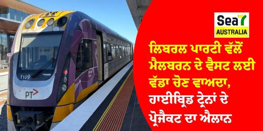 ਲਿਬਰਲ ਪਾਰਟੀ