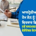 ਆਸਟ੍ਰੇਲੀਆ