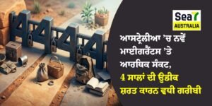 ਆਸਟ੍ਰੇਲੀਆ