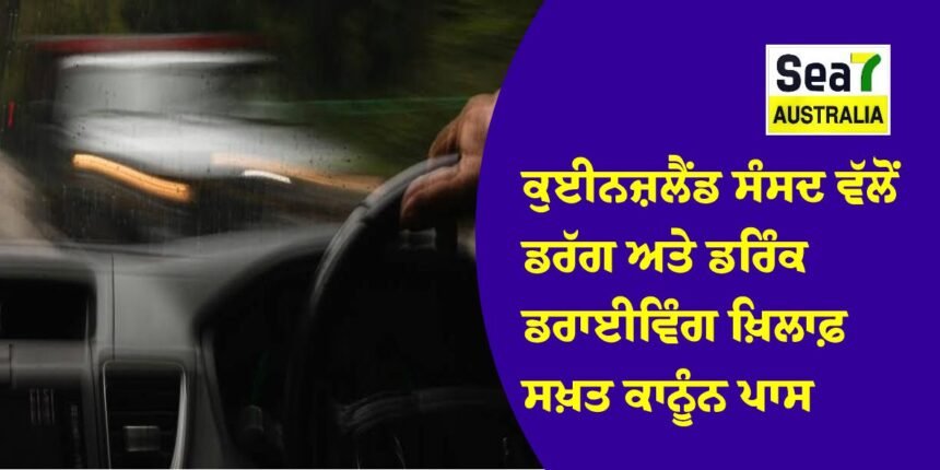 ਕੁਈਨਜ਼ਲੈਂਡ